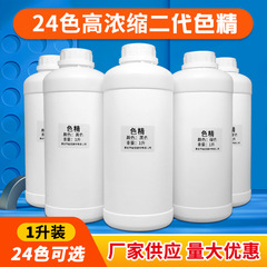 亞馬遜24色高濃縮二代色精水晶滴膠調色劑手工diy染色顏料1升桶裝
