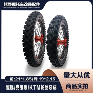 Hengjian Kweisi Xinyuan X2 kross motosiklet ön: 21*1.85 arxa: 19*2.15 şin yığımı