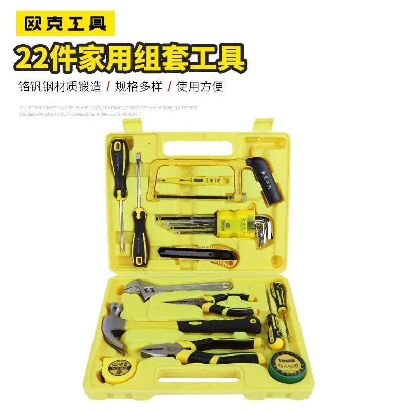 厂家批发家用22件家用组套工具家用礼品小五金车载便捷工具套装