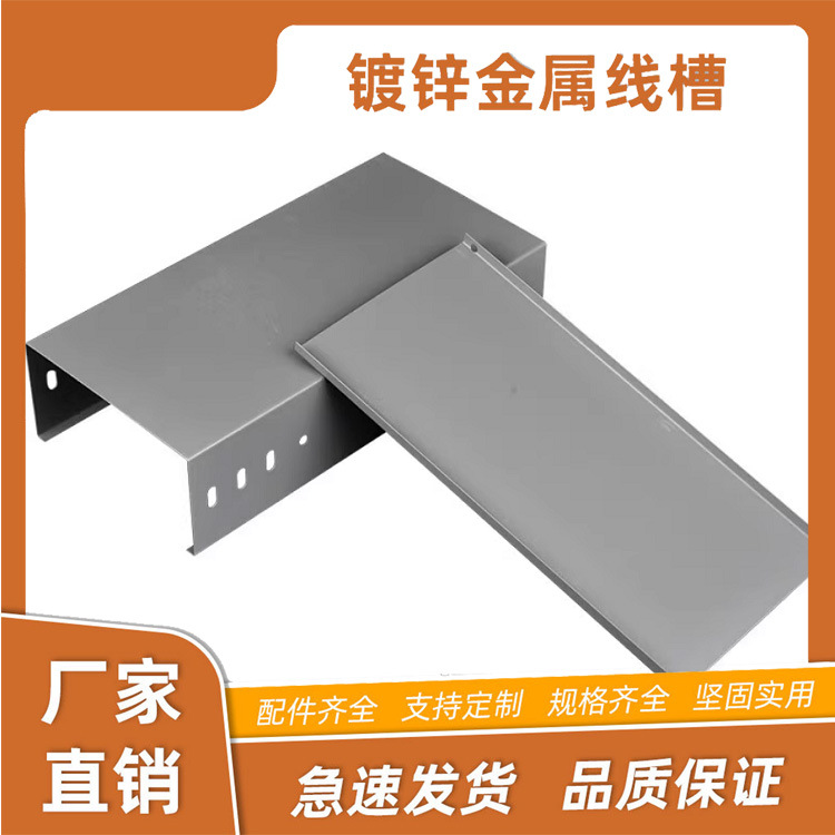 深圳线槽 金属热镀锌槽式线槽 200*100 100*100 电缆护线护缆线槽