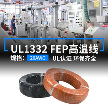����F؛UL1332�F������Ӿ�20AWG��a�~200�ȸߜ�FEP늙C���Ӿ�