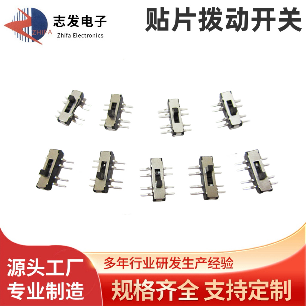 现货热销双极三位电源拨动开关 优质电源滑动开关贴片拨动开关