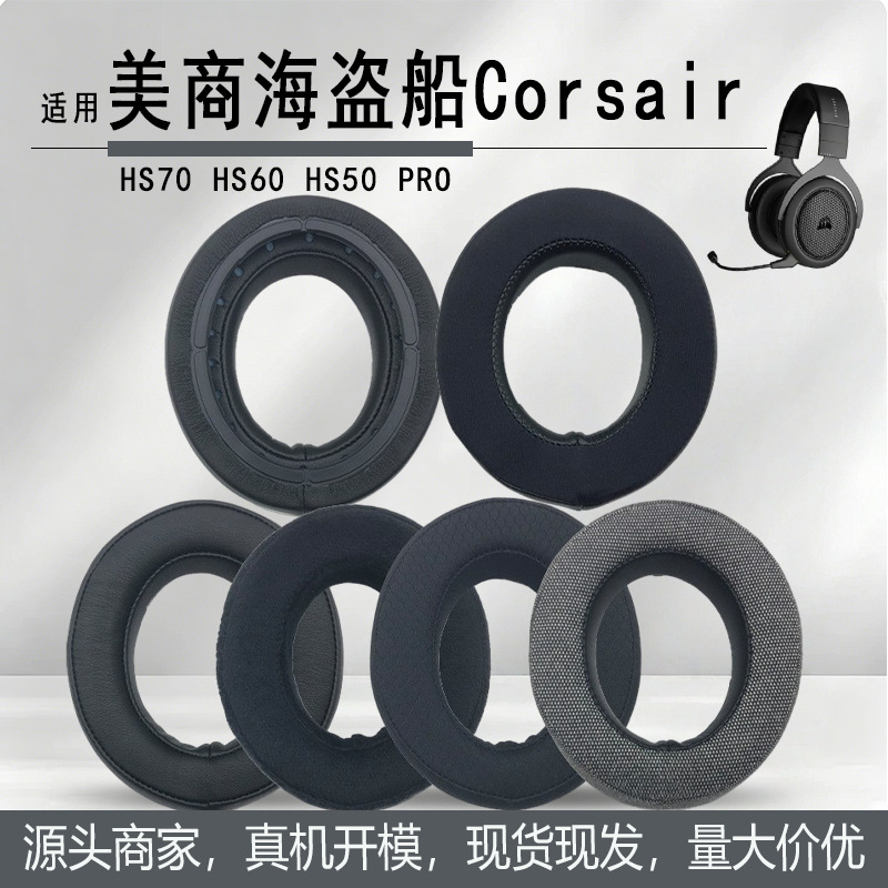 Suitable for American Corsair Hs70 Hs60 Hs50 Pro Headphones, Sponge Covers, Ear Pads, Ear Covers