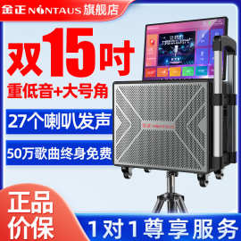金正户外K歌音响显示屏卡拉OK一体机家庭KTV广场舞音箱唱歌点歌机