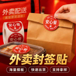 外卖封口贴定制 餐盒防拆封条贴纸 食品安全一次性密封贴不干胶