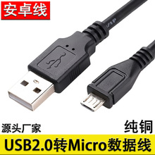 micro转usb数据充电线麦克5pinUSB充电线安卓micro配机电源线过2a
