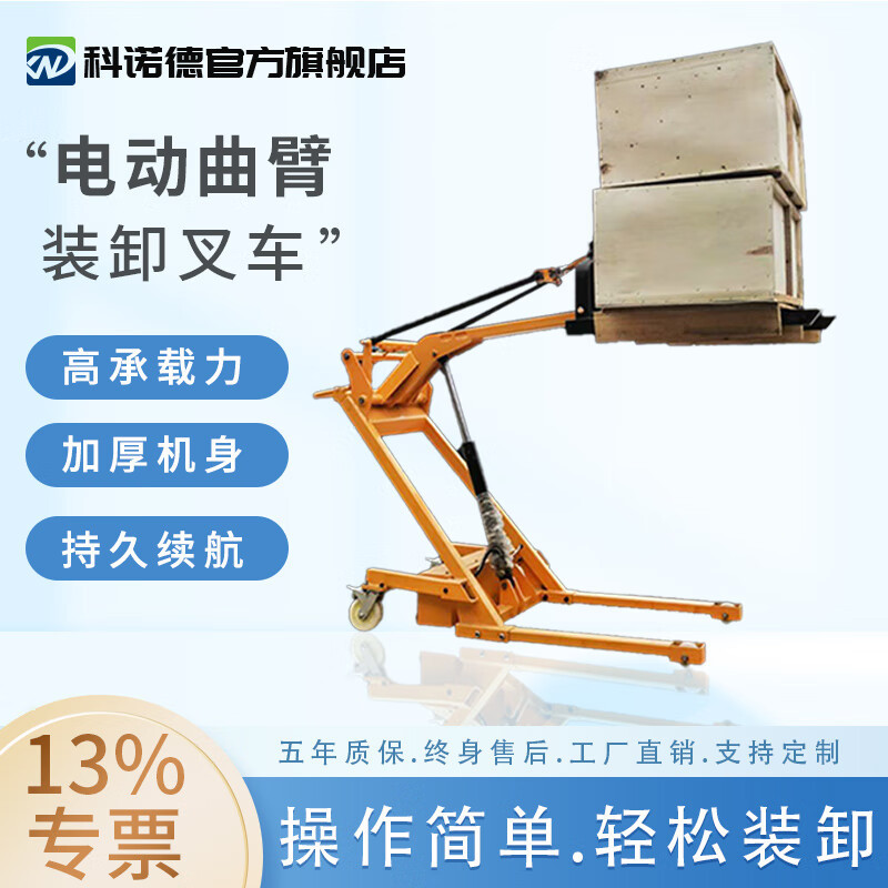 曲臂便携式叉车全自动升降仓储卸货小型单人电动液压简易搬运堆高