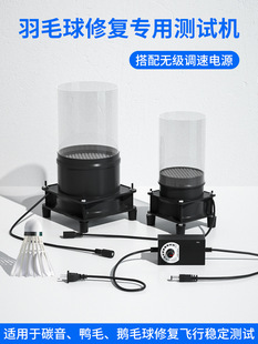 Badminton hair breakage repair tester Flight stability test Badminton repair artifact wind tunnel tester Free shipping