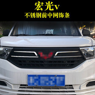 I5O Is Suitable for Wuling Hongguang V Rear Trim Stainless Steel Front Center Grille Rear Bumper Decorative Strip Automotive Supplies Modification