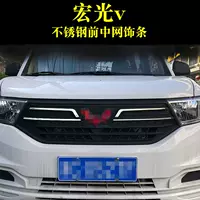 I5O подходит для задней отделки Wuling Hongguang V, передняя центральная решетка из нержавеющей стали, декоративная полоса заднего бампера, модификация автомобильных принадлежностей