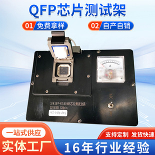 Factory Direct supply QFP chip test stand test rack test fixture chip aging sitting Test fixture