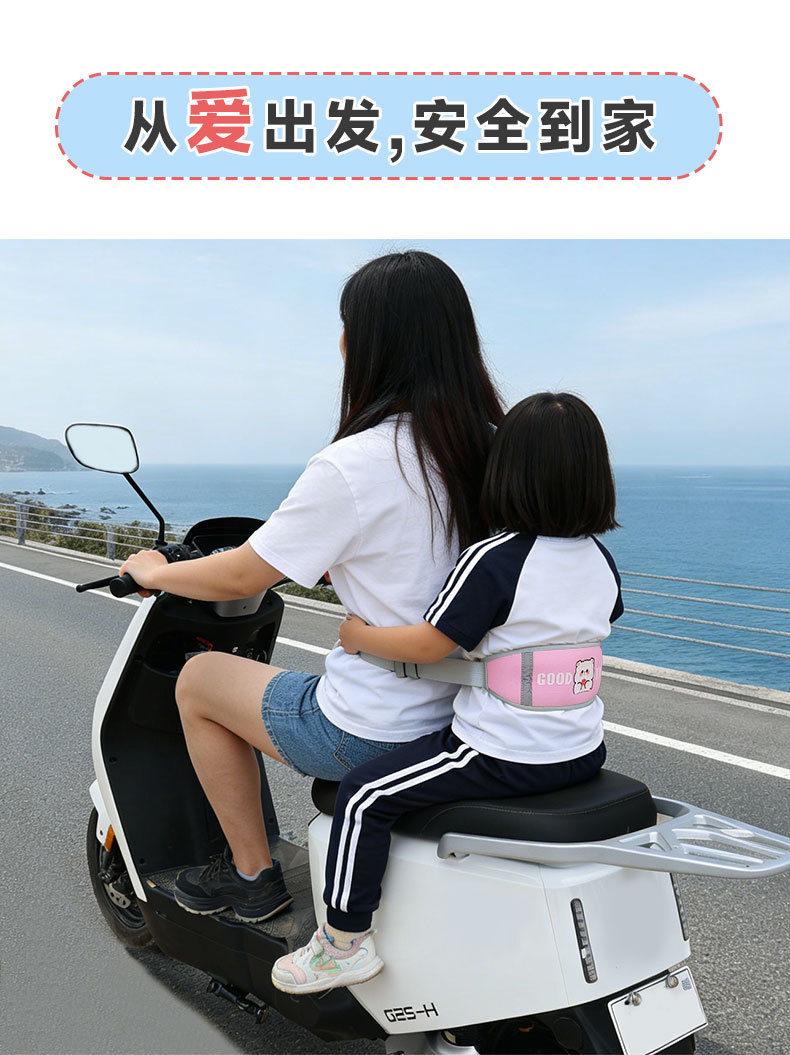 Electric Motorcycle Rear Seat Child Safety Belt