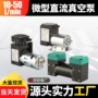 抽气直流微型定制隔膜泵
