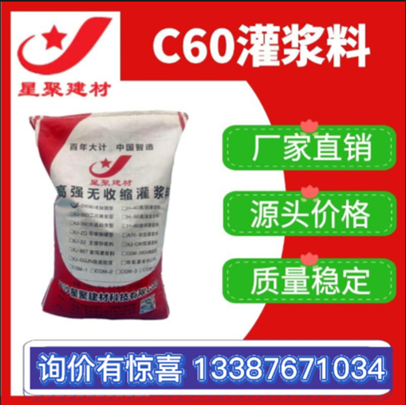 工厂直供 耐久性强 抗油渗 无锈蚀作用 c60灌浆料