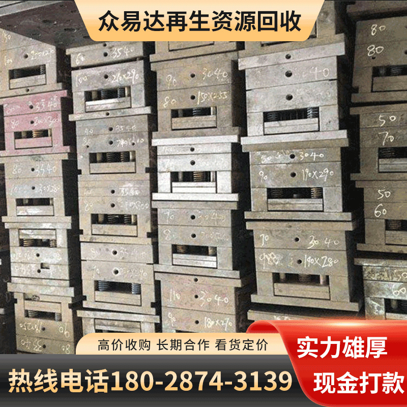 东莞模具回收 桥头高价回收废旧模具 常平大量收购报废模具