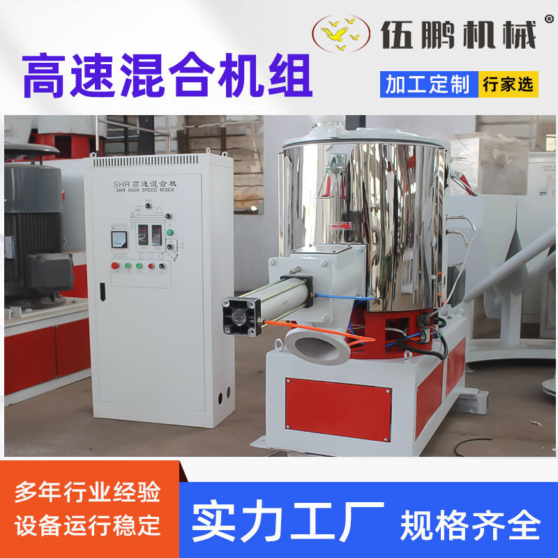 SHR/SRL-Z系列高速混合机 碳酸钙  PVC粉末着色搅拌混料机粉末