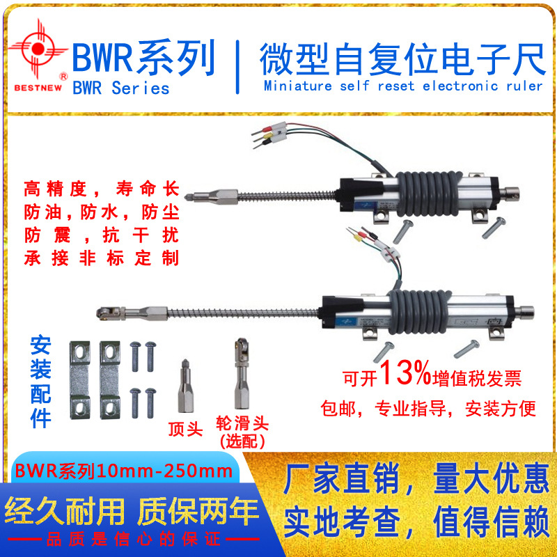 贝斯特宁 厂家直销微型拉杆位移传感器 BWR/KTR10mm注塑机电子尺