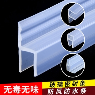 Thickened h glass door sealing strip frameless window seam edge bathroom U-shaped door crack windproof shower room water blocking strip
