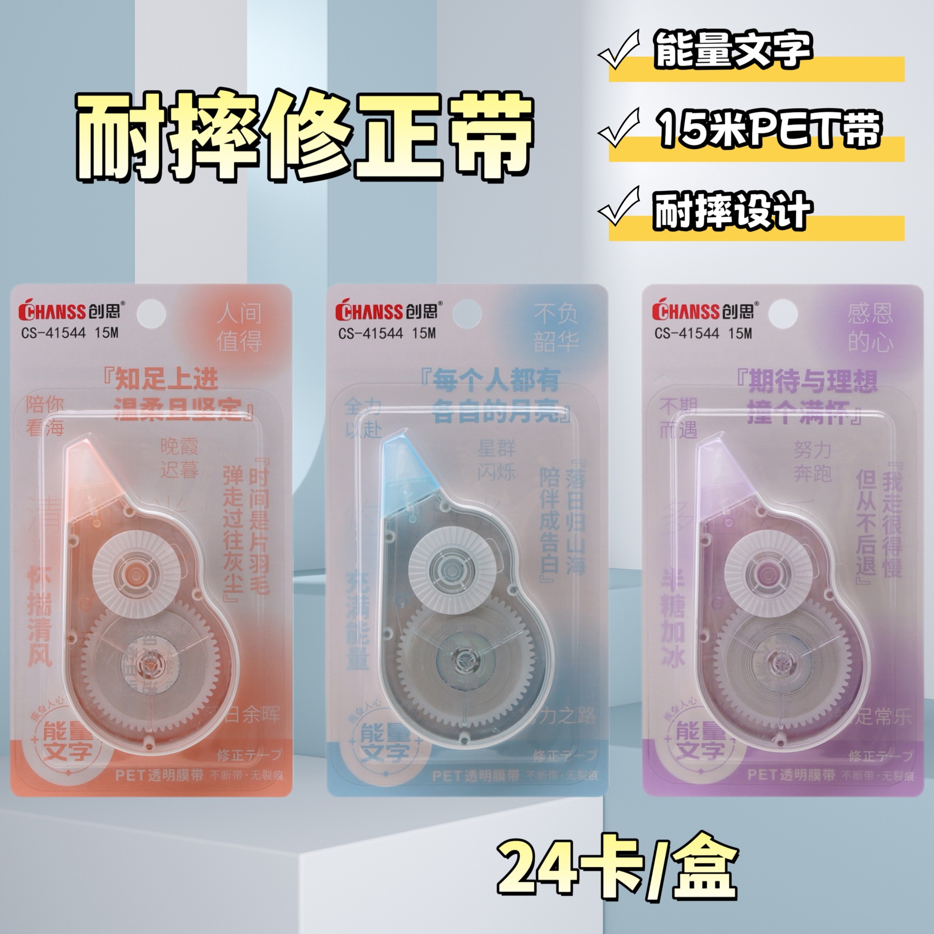 Chuangsi 41544 Gradient Correction Tape High Color Value Correction Tape Students Large Capacity Smooth Correction Tape Wholesale