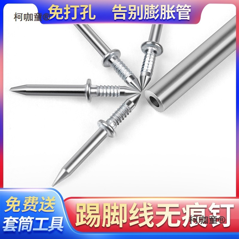 免打孔双向牛角钉实木踢脚线无痕钉安装双头钉羊角钉隐形钉麦太保