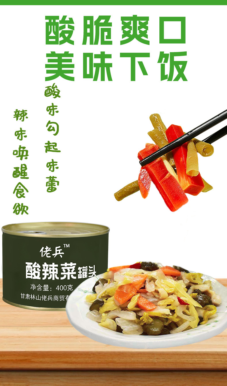400g酸辣菜