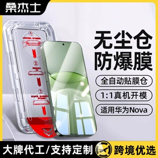 桑杰士适用华为nova14无尘仓钢化膜nova13全屏高清12保护手机贴膜