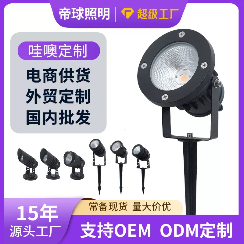 LED地插灯户外防水COB款投光灯 公园别墅花园亮化插地灯led投射灯
