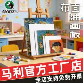 马利牌布面油画板儿童丙烯画板小画布板子颜料练习用空白纯棉布板