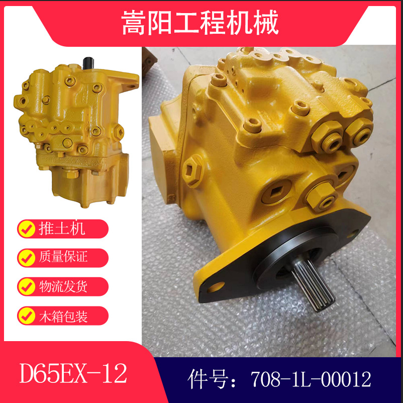 708-1U-00160 推土机D65EX-12液压泵708-1L-00012