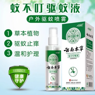 Yunnan Herbal Mosquito Repellent Spray Floral Water Mosquito Repellent Liquid Anti-Mosquito Water Anti-Itch Herbal Medicine for Children Outdoor Portable Mosquito Repellent