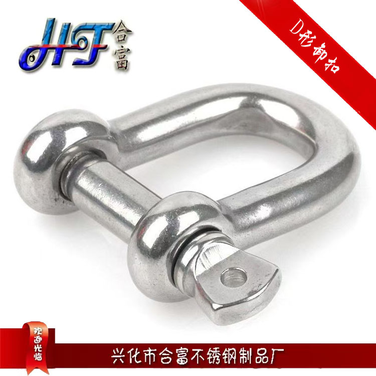 304不锈钢D型卸扣M16 索具钢丝绳链条起重扣 登山扣锁具配件