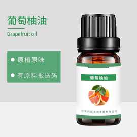 葡萄柚油CAS8016-20-4 Grapefruit oil葡萄柚精油 可供原料报送码