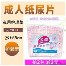 36片装 关爱夜用纸尿垫纸尿片 男女老人尿不湿护翼型护理垫葫芦片