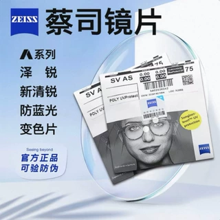 蔡司泽锐新清锐全系镜片绿晶膜铂金膜A系列变色防蓝光配度数正品