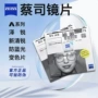 蔡司正品系列蓝光绿晶