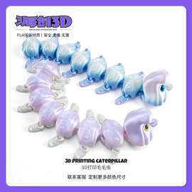小将同学: [图片]  小将同学: 3D打印可爱毛毛虫先生卡通虫虫可动