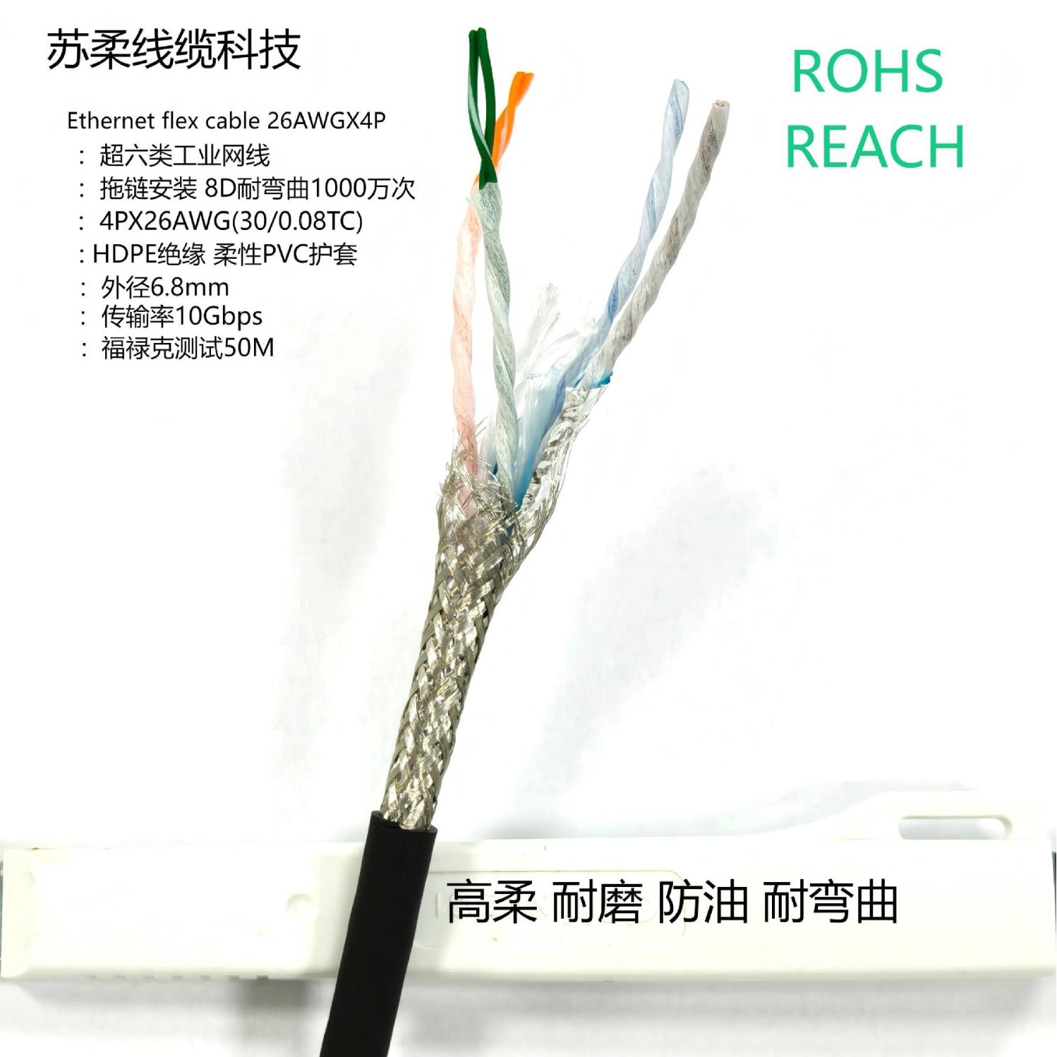 网线千兆工业网线超CAT6类网线26AWGX4P 高柔 耐磨耐弯曲拖链网线