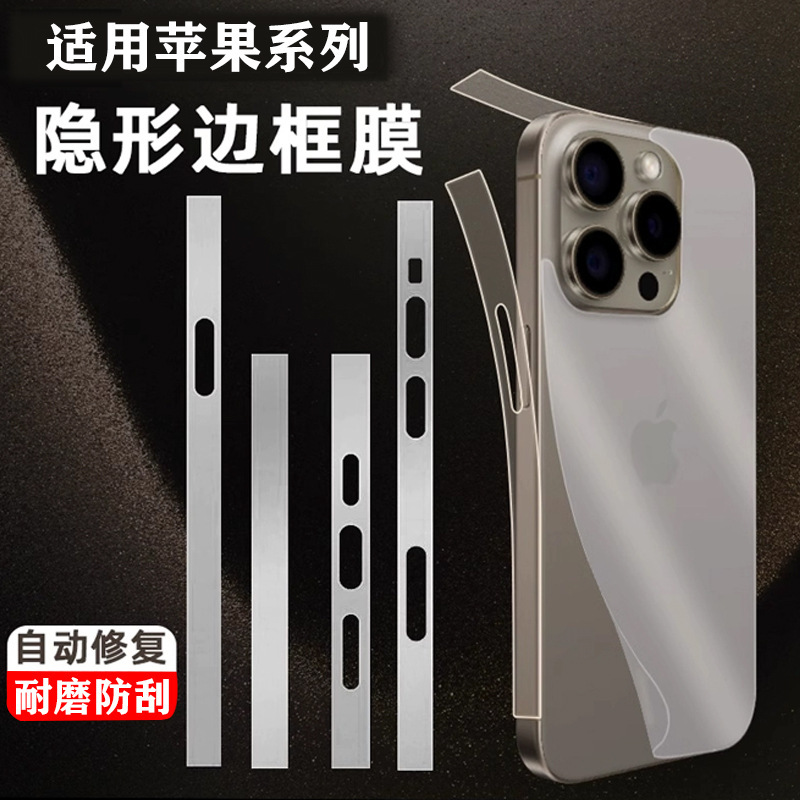 Suitable for Apple 17Promax Frame Film All-Inclusive Anti-Scratch 17Pro Side Protective Film 15 Mobile Phone Side Film Suitable for Apple 17Promax Frame Film All-Inclusive Anti-Scratch 17Pro Side Protective Film 15 Mobile Phone Side Film