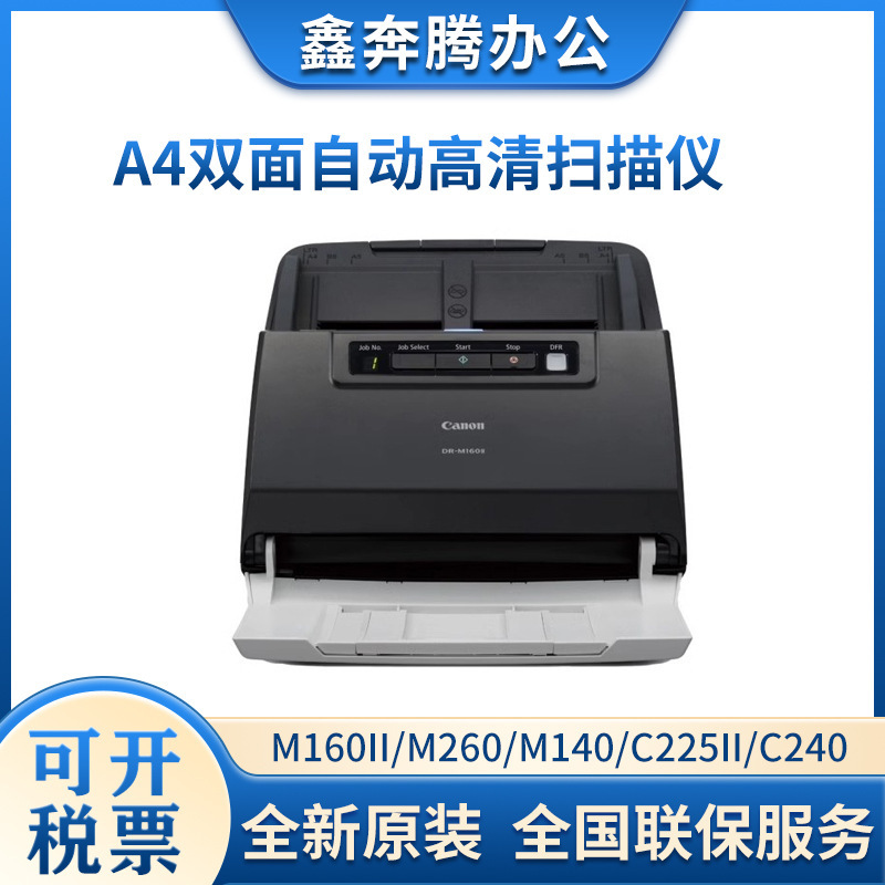 Suitable for Canon M160Ii/M260/M140/C225Ii/C240 A4 Double-Sided Automatic High-Definition Scanner