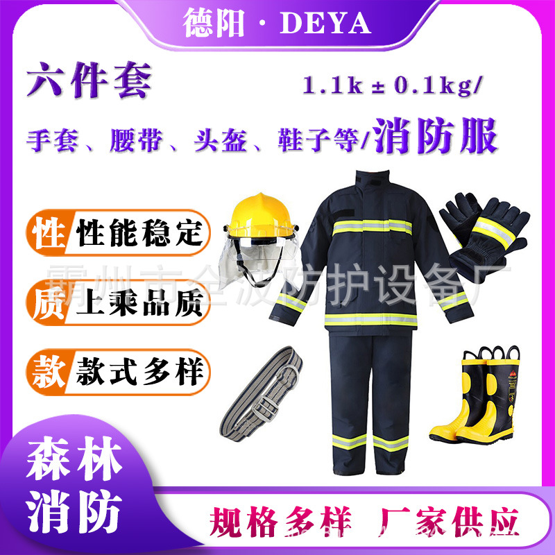 藏蓝色阻燃扑火灭火服山林草原火险防护服套装可拆卸加厚救灾服