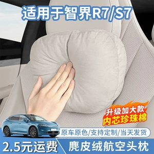 Suitable for Zhijie R7/S7 Headrest Car Seat Neck Pillow, Comfortable and Breathable Pillow, Driving Neck Pillow Cushion