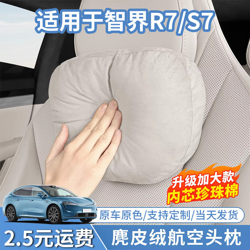 Suitable for Zhijie R7/S7 Headrest Car Seat Neck Pillow, Comfortable and Breathable Pillow, Driving Neck Pillow Cushion Suitable for Zhijie R7/S7 Headrest Car Seat Neck Pillow, Comfortable and Breathable Pillow, Driving Neck Pillow Cushion