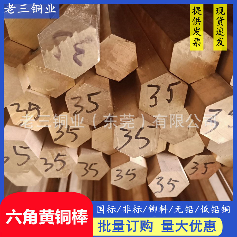 HPb58-3六角黄铜棒HPb59-1六角黄铜棒S30mm 32mm 34mm 35mm 36mm