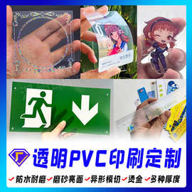 pvc透明亮面磨砂卡片定制应援明星透明卡防水塑料异形卡印刷定做