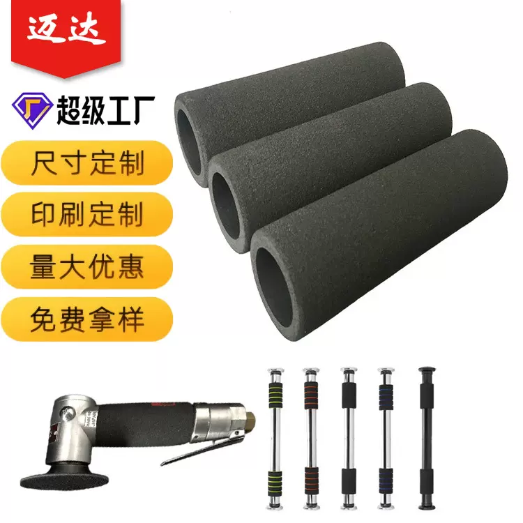 海绵套气动抛光机防滑握把防静电打磨机手柄套五金配件发泡管批发