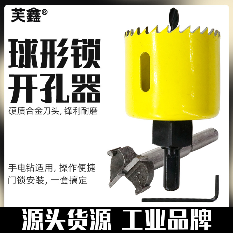木工工具开球形工具门锁/锁孔/木工/ 球形钻头开孔器 双金属开孔