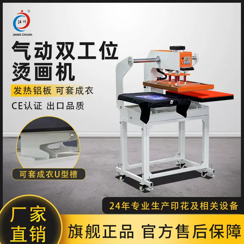 江川气动烫画机60*40服装短袖T恤LOGO烫标烫印压烫印花热转印机