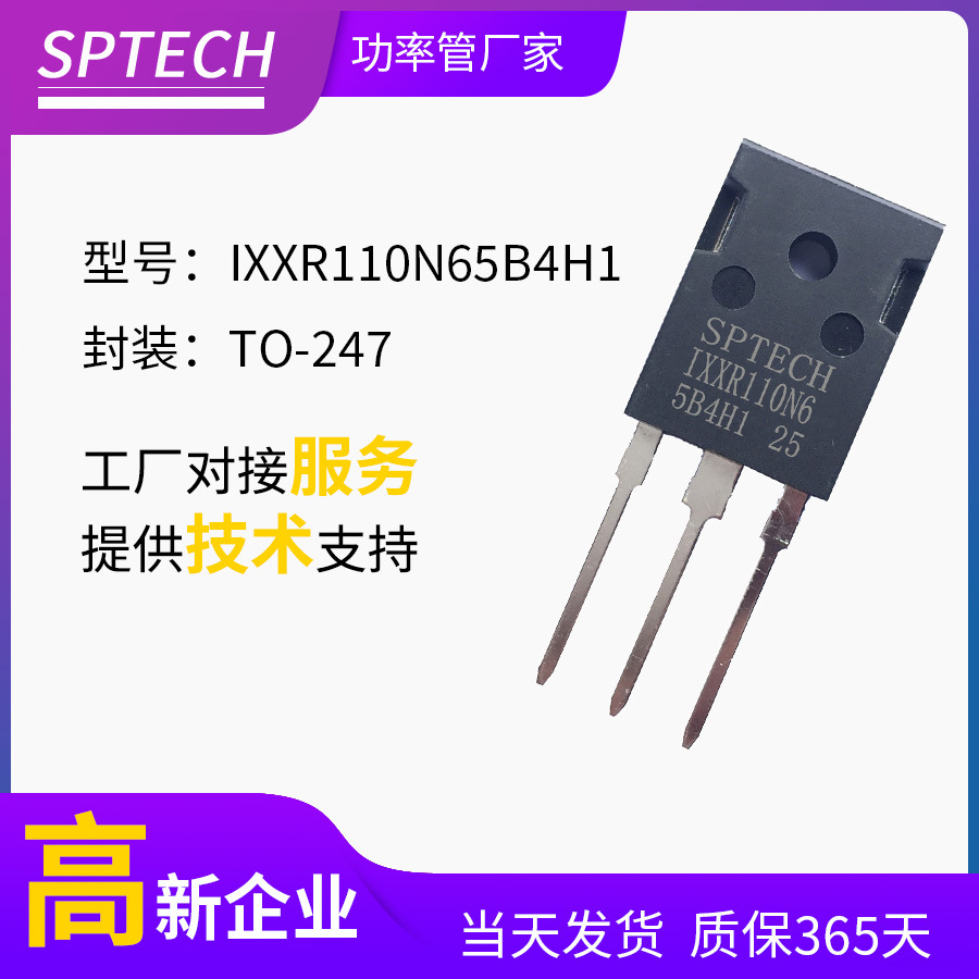 IXXR110N65B4H1 75T65 75A 650V逆变器电焊机专用IGBT管