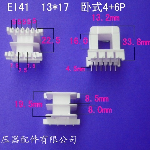 厂家供应低频EI41 13*16卧式王字4+6P插针式变压器骨架电感线架