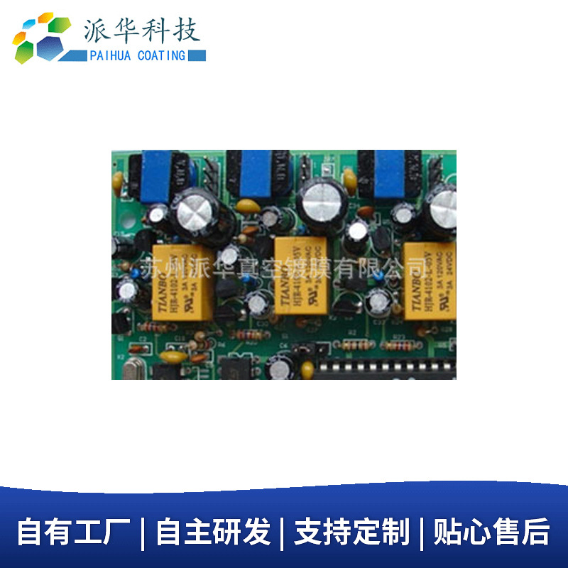 电路板纳米涂层电子设备表面防腐蚀PCBA FPC SMD应用Pa抗氧化镀膜